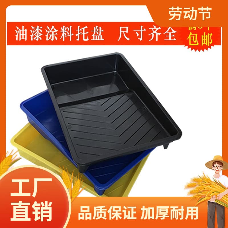 8-inch 9-inch 10-inch paint tool tray 4-inch 7-inch roller brush plastic tray art paint Rongman