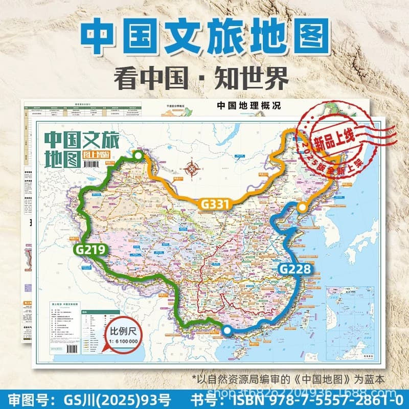 2025 New Edition China Cultural Tourism Map Travel Guide Full Territory Routes Self-Driving G219 G331 National Highway 318