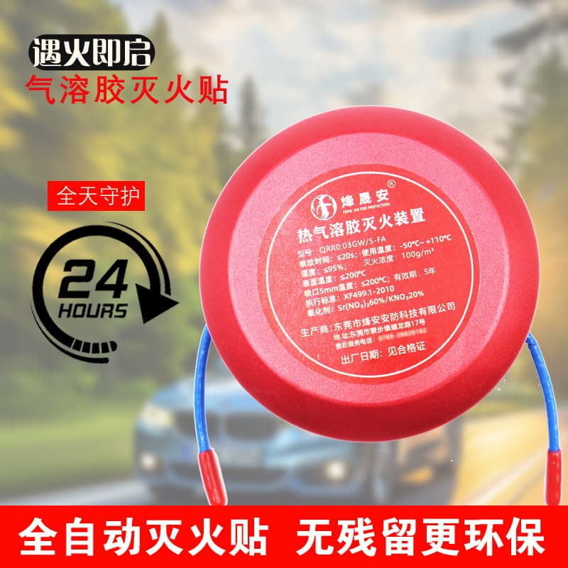 Fully Automatic Fire Extinguishing Patch for Vehicles and Homes, Engine Electrical Box Aerosol Fire Extinguisher Device and Safety Shield