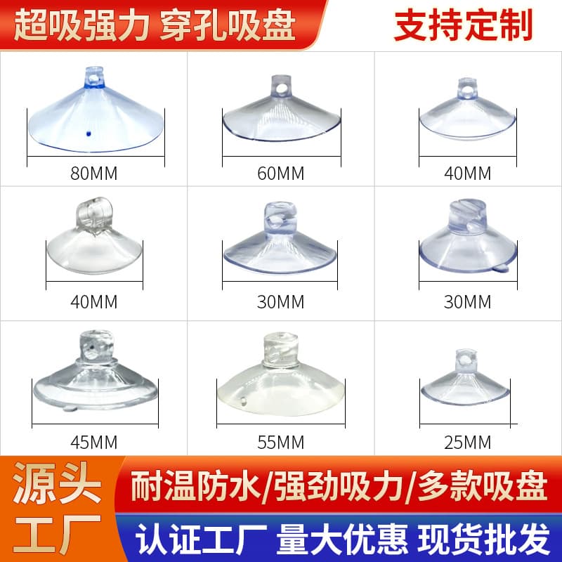 Transparent PVC perforated suction cup 20mm-80mm, no-drill mark-free glass vacuum adhesive hook suction cup manufacturer production