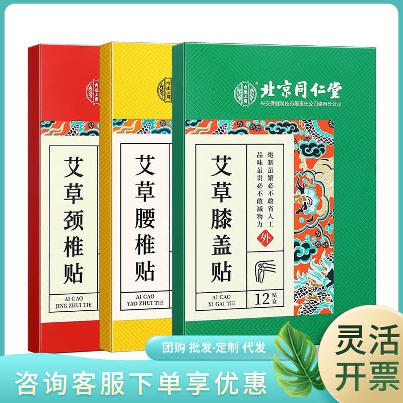 Beijing Tongrentang Imperial Court Formula Mugwort Cervical/Lumbar/Knee Patch 12 Patches/Box, Direct Supplier Dropshipping