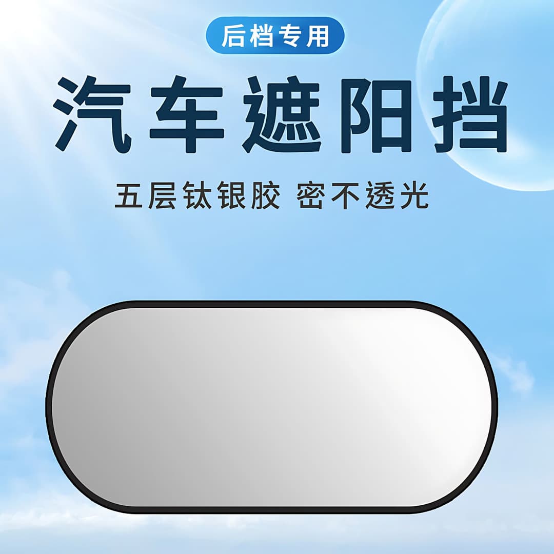 Car Sunshade Rear Shield Titanium Silver Cloth Sun Protection and Heat Insulation Car Rear Windshield Sunshade Car Rear Window Light Shield