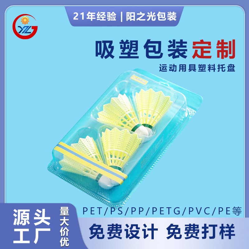 Custom Blister Packaging Badminton Transparent PVC Daily Necessities Hardware Wholesale Sports Equipment Blister Plastic Box