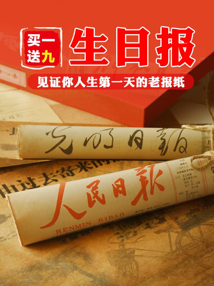 ♤ Vintage birthday newspaper from the year of birth, original People's Daily and others, customizable birthday gifts.