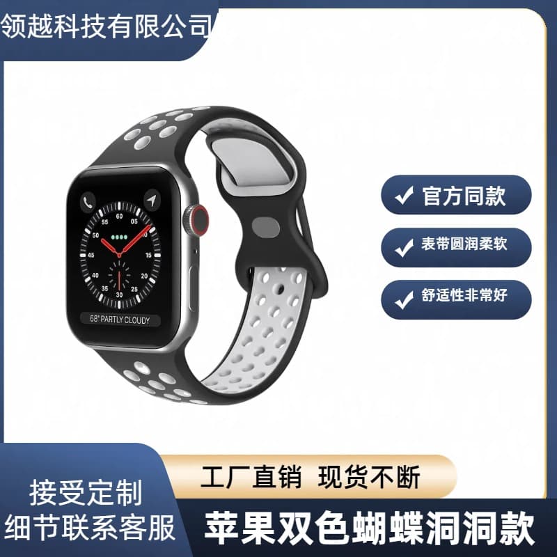 Suitable for Apple Watch Strap 8-Figure Buckle Apple Watch Strap Two-Color iWatch Strap Apple Silicone Strap Nike