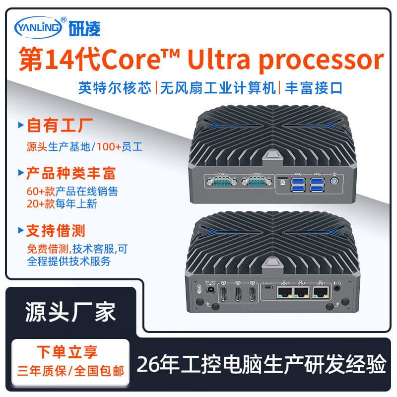 Core Ultra 5 Fanless Industrial PC Mini Host Triple LAN Port Automation Industrial Computer