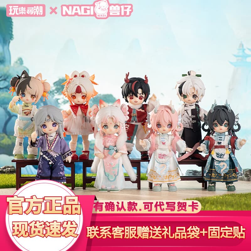 Genuine Nagi Beast 4th Generation Carefree Journey Series Blind Box Action Figure 1/12 BJD Trendy Toy Gift