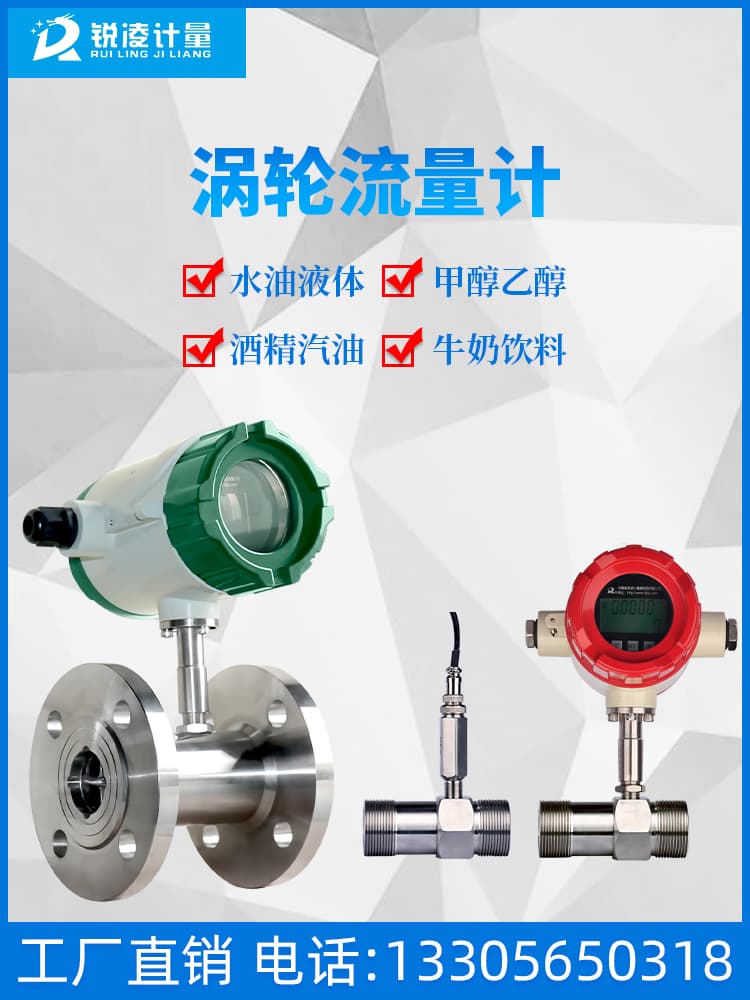 High Precision Liquid Turbine Flow Meter for Water, Methanol, Diesel, Alcohol LWGY-RL Explosion-Proof Flow Sensor