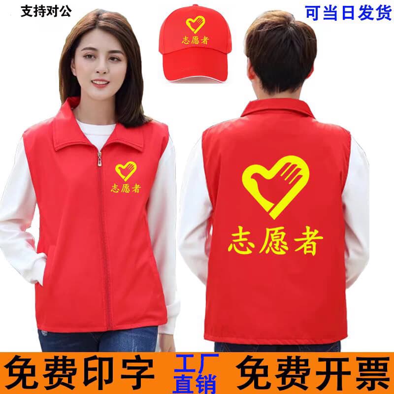 Volunteer Vest Custom Party Member Vest Volunteer Vest Printing Logo Activity Workwear Red Same Style Custom