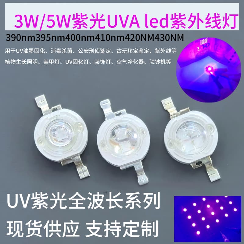 3W UV lamp, high-power LED beads, 395nm/405nm, suitable for nail polish curing and counterfeit money detection.