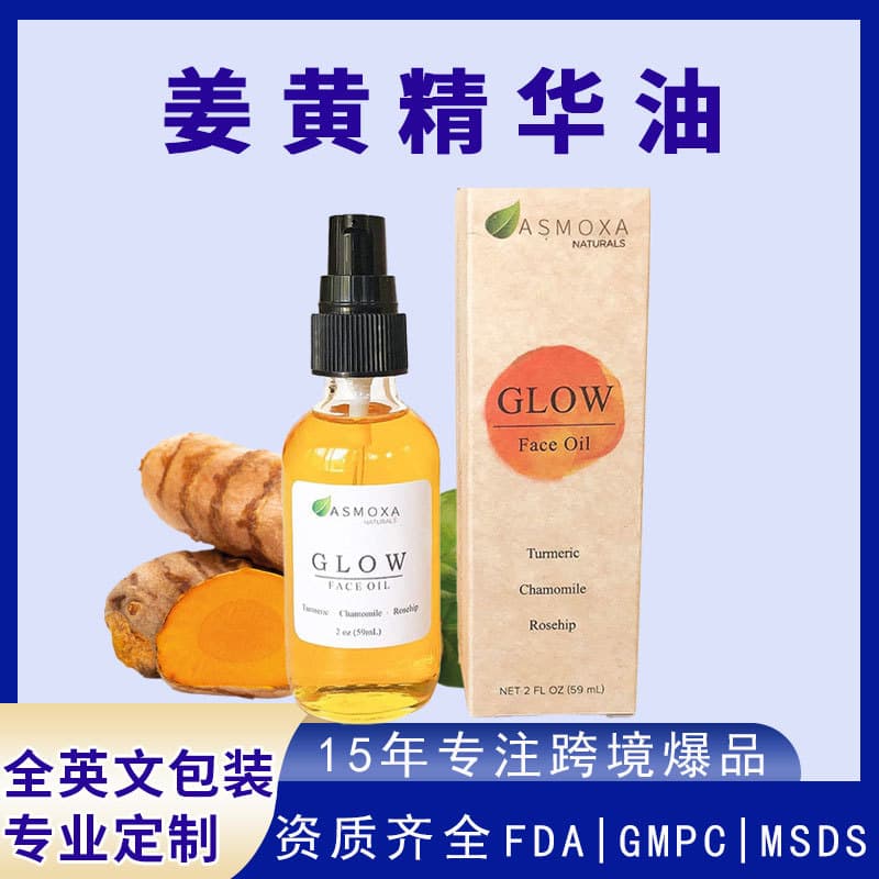 Cross-border Special Turmeric Essential Oil Brightening Anti-Wrinkle Lifting Firming Turmeric Oil Facial Massage Care Essence Custom