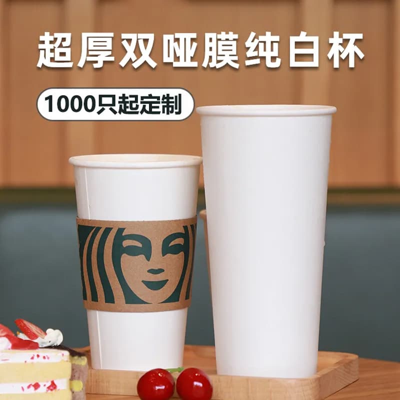 Disposable Pure White Coffee Paper Cup Double Mute Super Thick Milk Tea Cup Hot and Cold Drinks with Packing Cup
