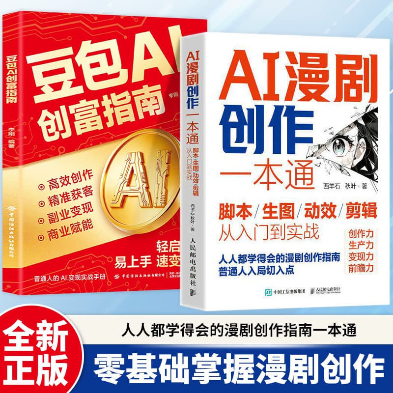 AI Comic Creation: A Complete Guide from Beginner to Pro – Script, AI Image Generation, Dynamic Editing, Video Full Tutorial Book