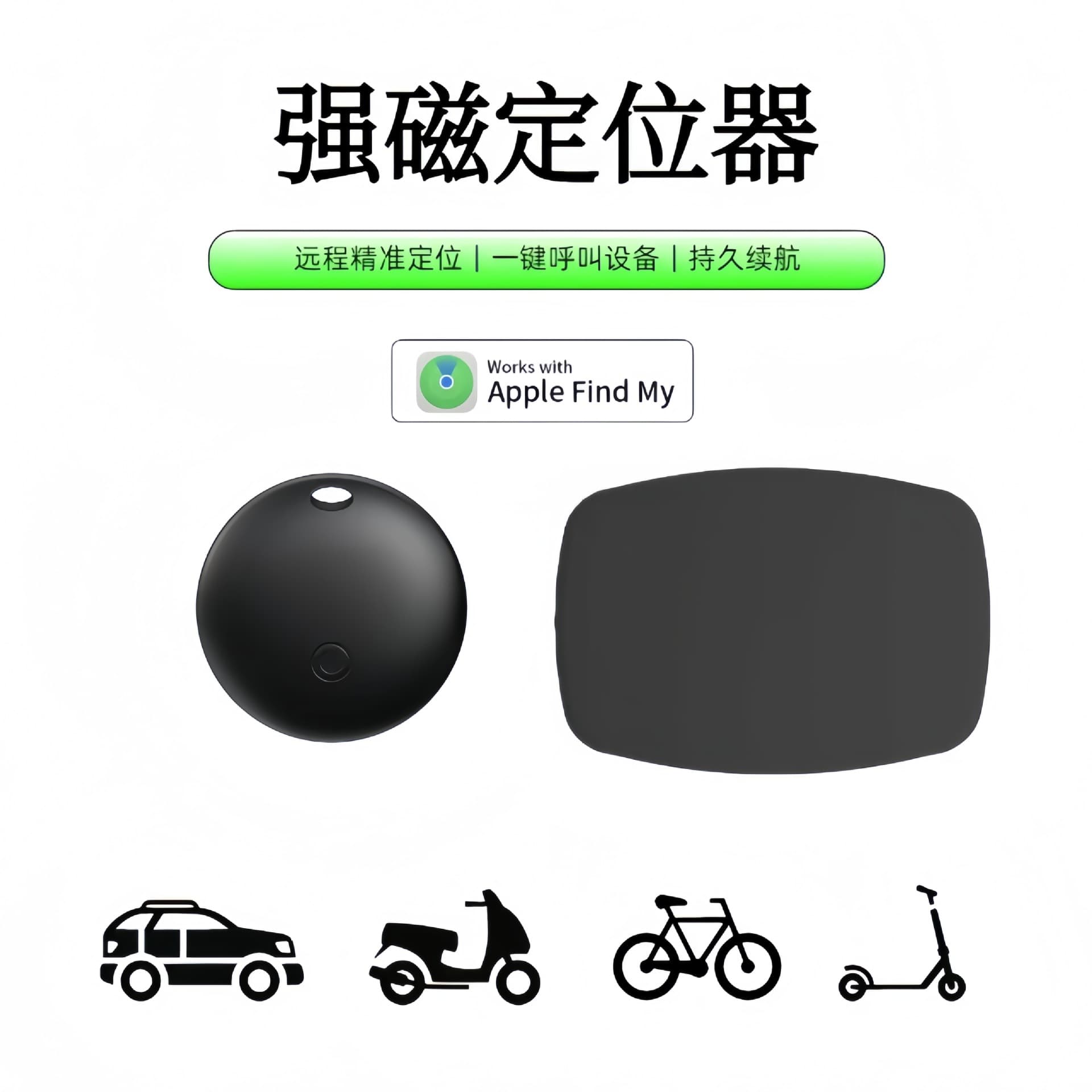 Strong magnetic anti-loss device, magnetic locator for cars, Find My phone finder with remote global positioning.