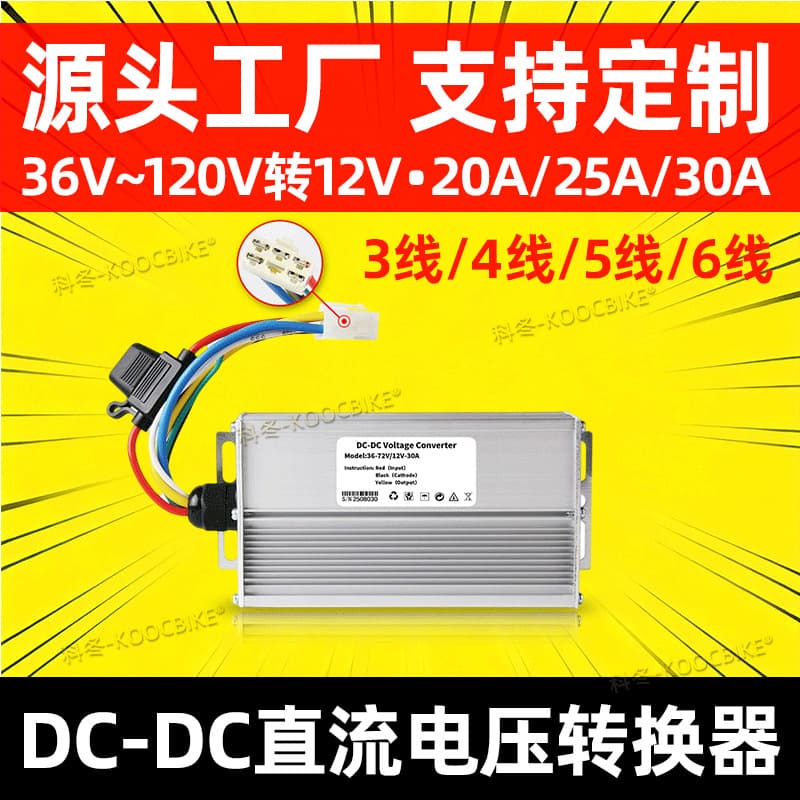 High Power Electric Vehicle Converter 72V to 12V 20A 48V 60V 96V 120 Universal DC Voltage Converter