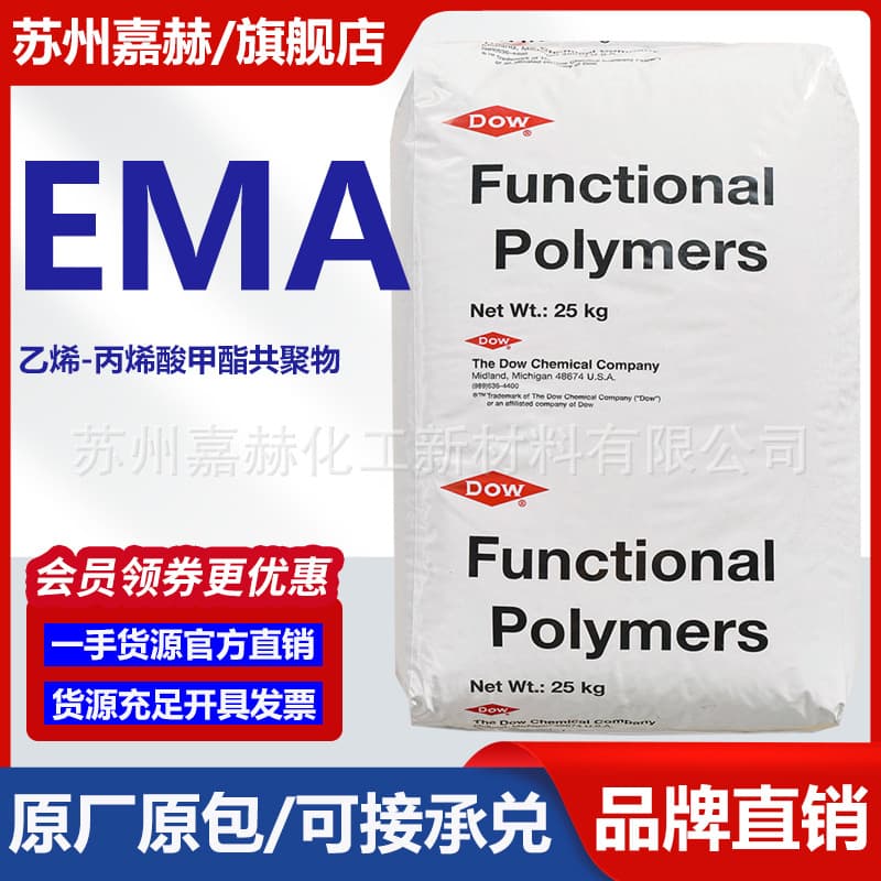 Dow Chemical USA EMA AC1820 Universal Type PP PET Compatibilizer