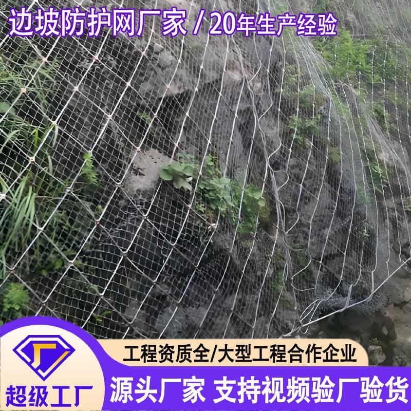 Customized slope active protection net, flexible steel wire rope slope protection net, PPS-075 type passive ring net