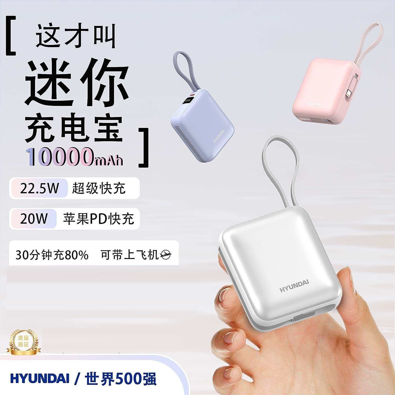 Hyundai Power Bank Mini Large Capacity Built-in Cable 20000mAh Travel Business Trip