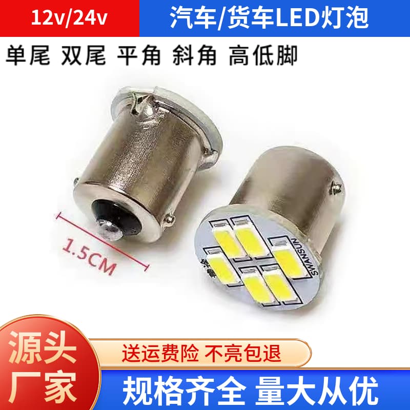 Truck Tail Light LED Bulb Super Bright 12V 24V Car Single/Dual Filament Turn Signal Brake Reverse Light Electronic Bulb