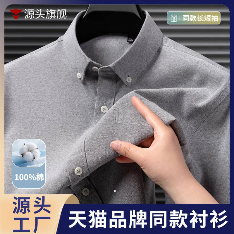 Spring and summer new 100% cotton Oxford shirt men's long-sleeved business casual anti-wrinkle shirt wholesale