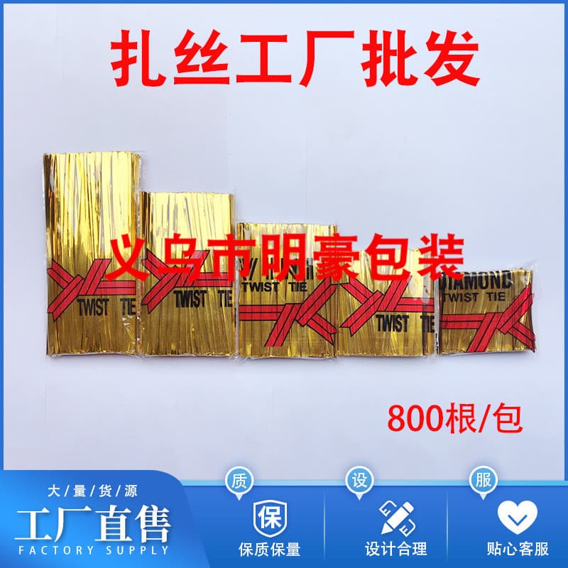 Golden Cable Ties for Candy, Flowers, Fruits, Gardening, Food Baking, Gift Bundling, and Packaging Sealing Wires