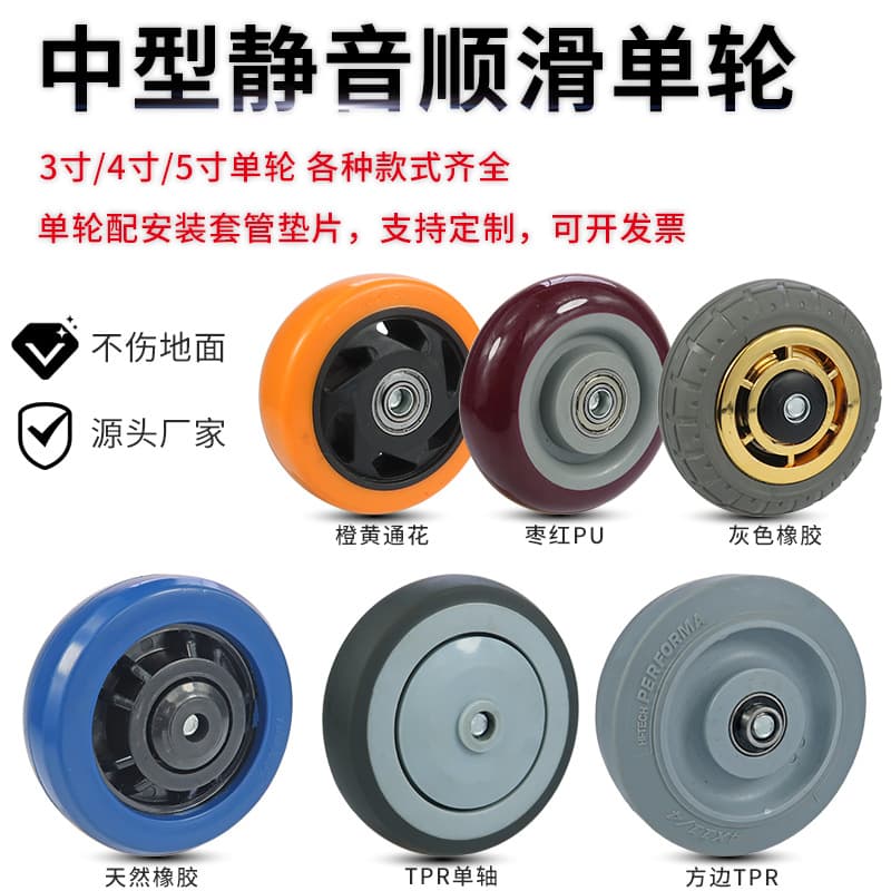 3 Inch 4 Inch 5 Inch Silent Single Wheel Medium Duty Caster Rubber Non-Marking Polyurethane Push Wheel Wear-Resistant Roller