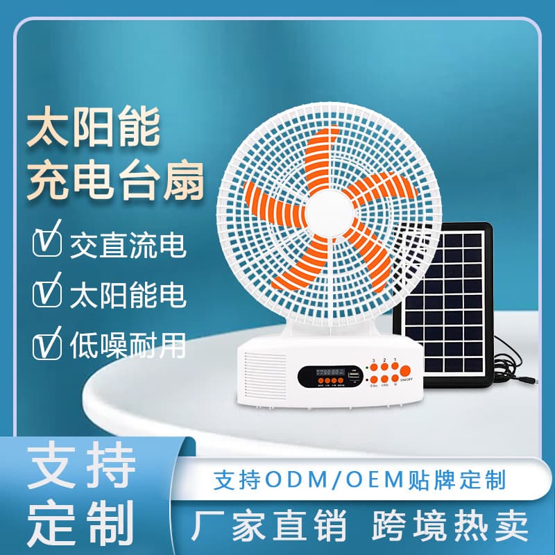 Multifunctional solar-powered desktop fan supports mobile phone charging. Portable fan, home audio equipment.