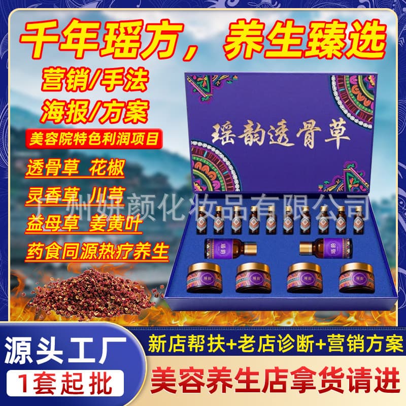 Tougu Cao Set, Beauty Salon Exclusive Heating Essential Oil, Shoulder and Neck Body Massage for Meridian Unblocking, Non-hanging Net Customer Acquisition Set