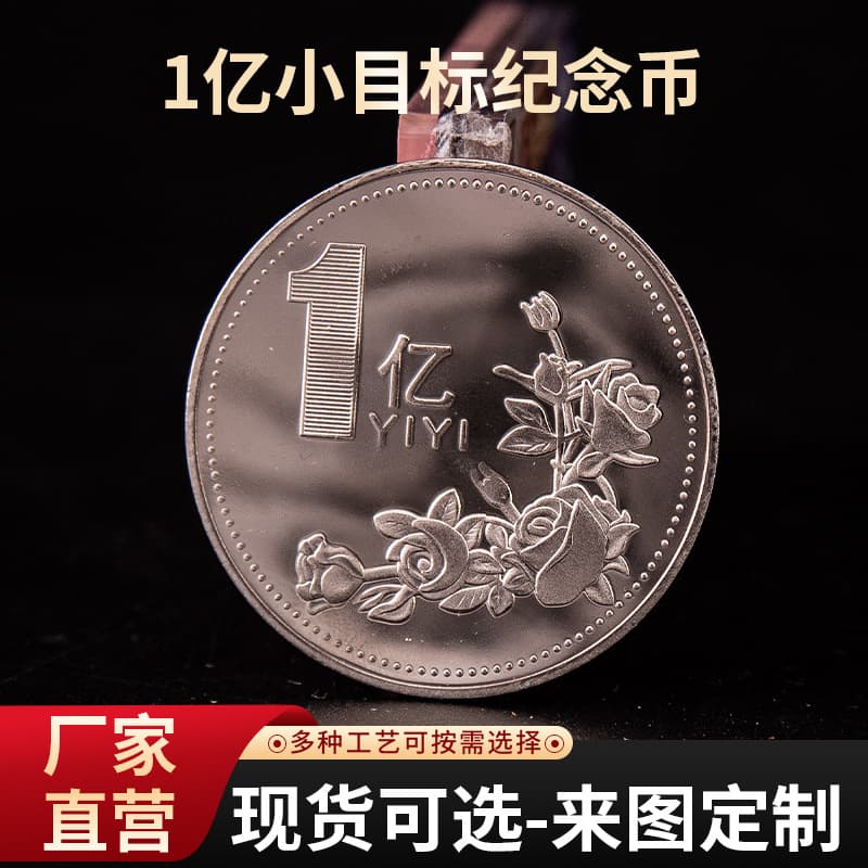 Metal Commemorative Coin One Hundred Million Small Goal Rose Ten Billion Lucky Gold Coin Make Money Immediately Zodiac Commemorative Medal