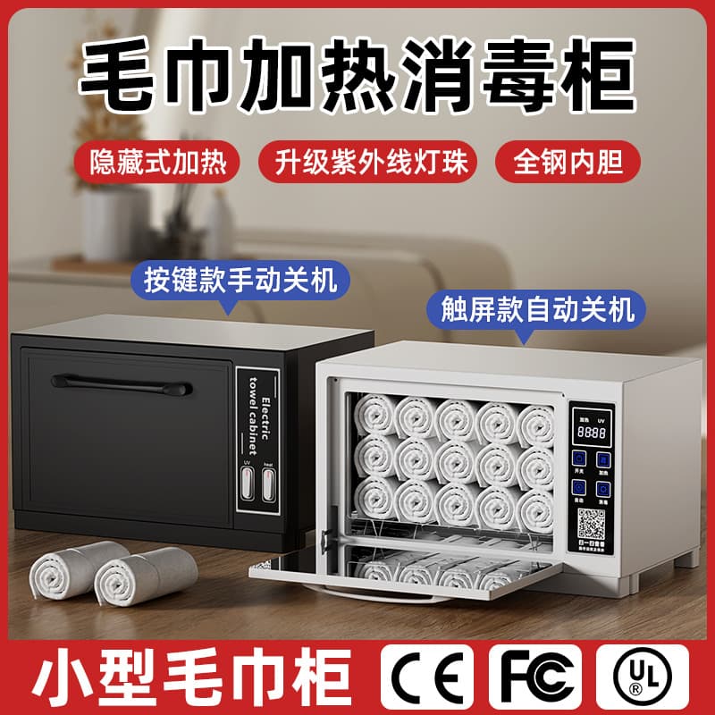 Towel Heating Sterilizer Cabinet Small Beauty Salon Wellness Center Kindergarten Specific Drying Integrated UV Sterilizer