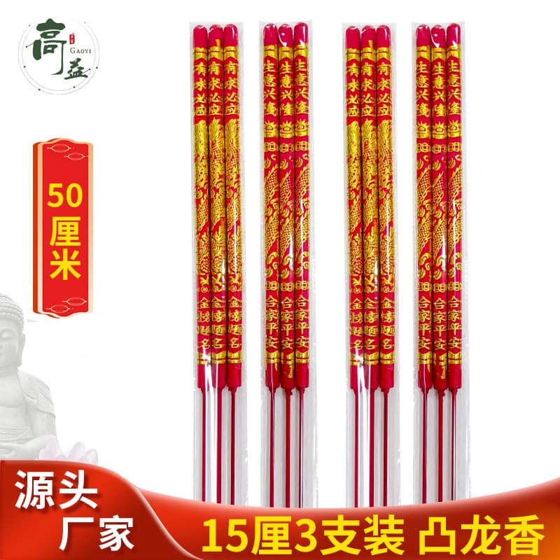 Manufacturer wholesale of Buddhist incense, Chinese red raised dragon incense, 50cm x 15mm raised characters, five-color raised dragon incense sticks, tall incense.
