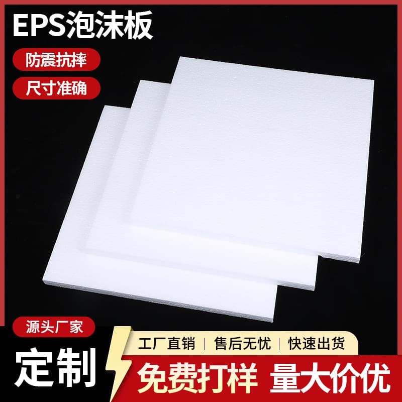 EPS foam board packaging styrofoam packaging filled foam sheet express shock-absorbing packaging material foam