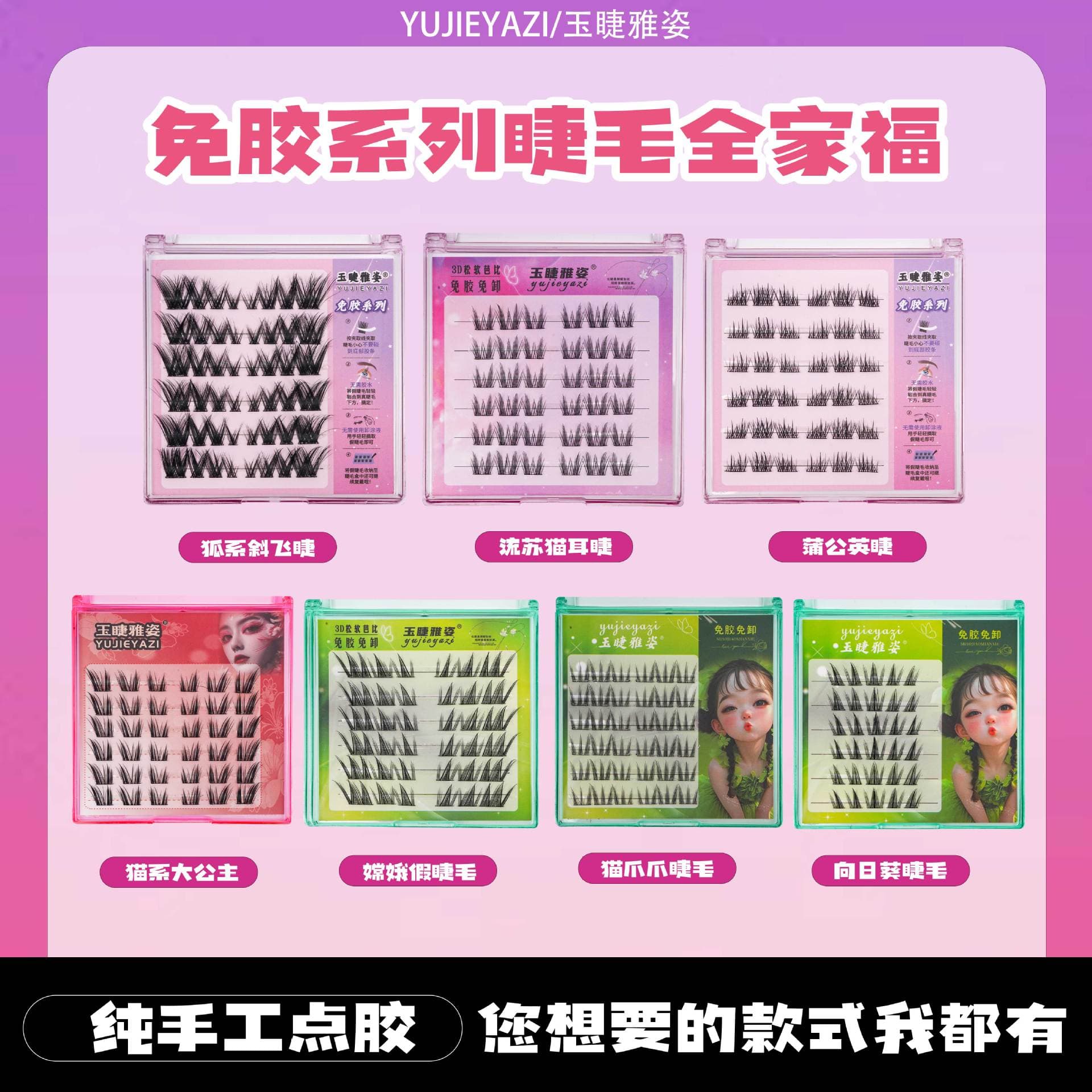 Jade Eyelashes Yage Glue-Free Series Self-Adhesive False Eyelashes Natural Simulation Lazy Single Cluster Travel Makeup Self-Grafted Eyelashes