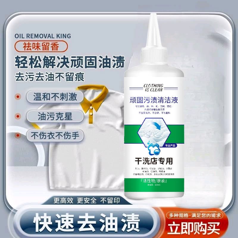 Stubborn stain cleaning liquid, 300ml large capacity for oil stains on clothes, color bleach liquid, ready stock, drop shipping available