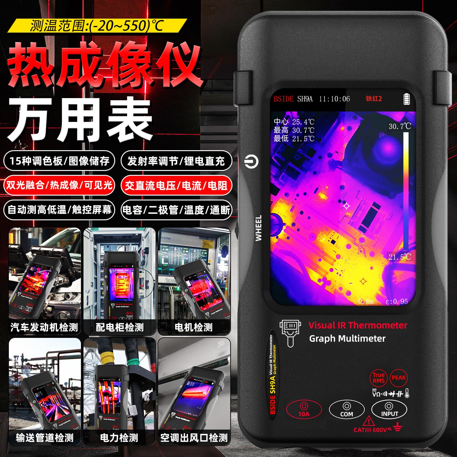 Source factory SH9A thermal imager multimeter with visible light touch screen, temperature measurement device for electrical and underfloor heating inspection
