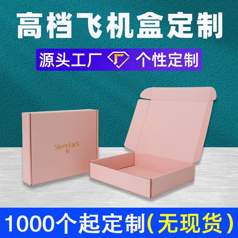 Extra Hard Colorful Airplane Box Custom Printed E-commerce Express Box Clothing Packaging Box Corrugated Carton Color Box