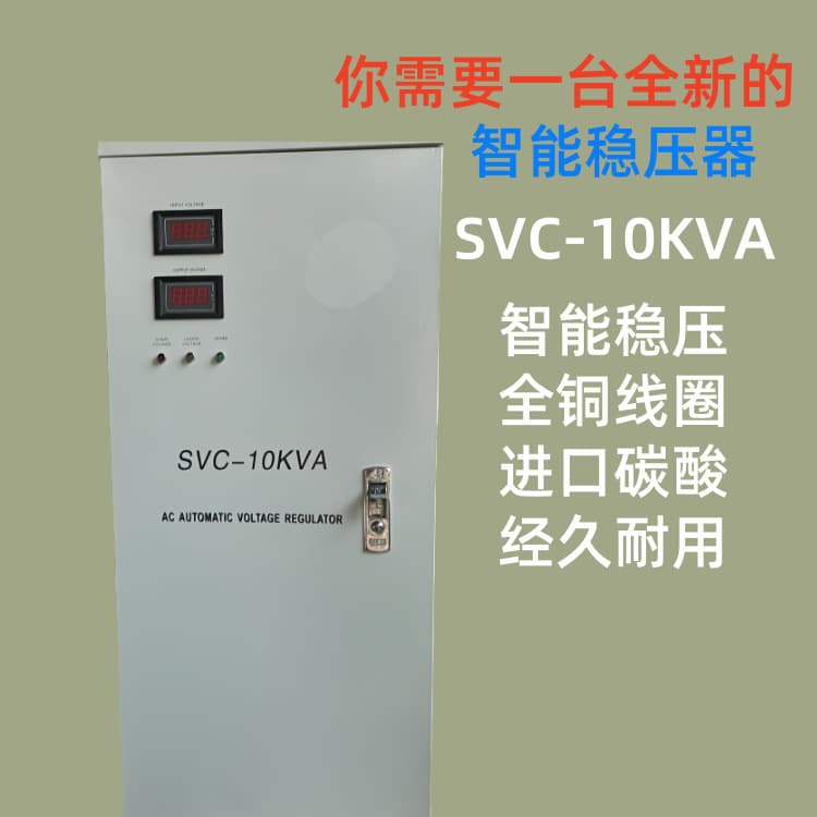 Factory Supply Three-phase High Precision Fully Automatic AC Voltage Stabilizer SVC(TNS)-10KVA