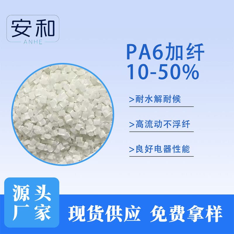 PA66 glass fiber reinforced, no floating fiber, high strength, high wear resistance automotive parts, glass fiber reinforced nylon material, enhanced grade, high temperature flame retardant