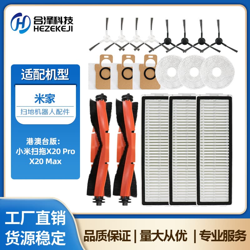 Suitable for Xiaomi Mijia Sweeping and Mopping X20 Pro/X20Max Sweeper Accessories Roller Brush Side Brush Filter Dust Bag