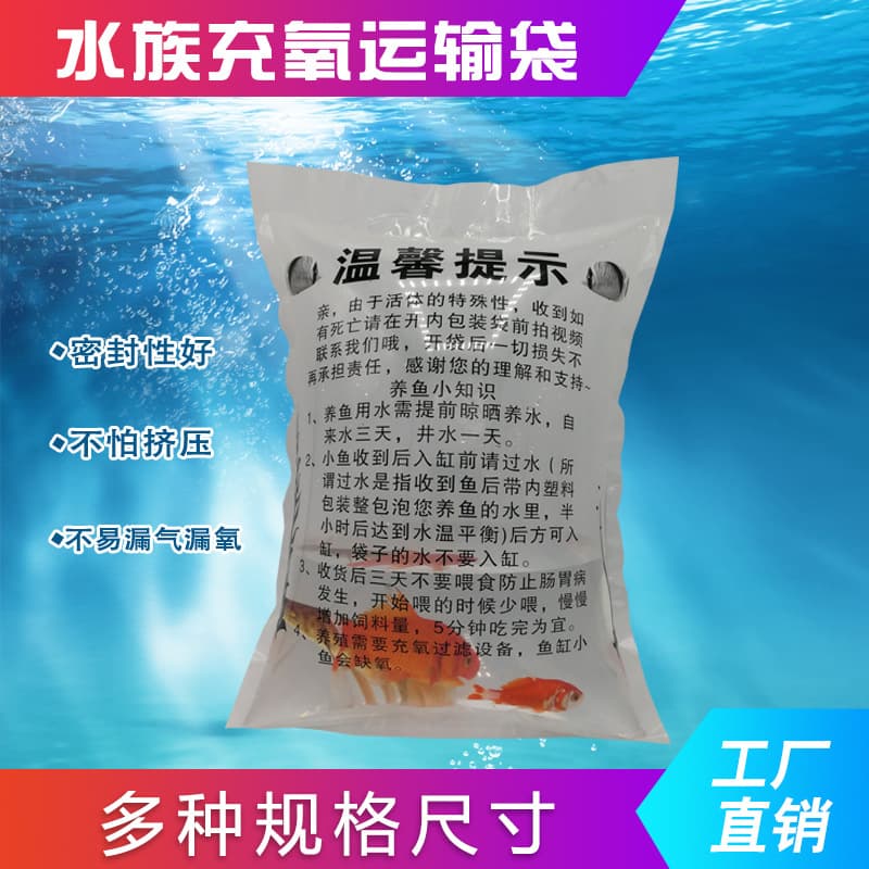 Printed aquarium packaging bags for live fish, ornamental fish, seafood, mantis shrimp, and transport fish bags with oxygenation for live fish. In stock.