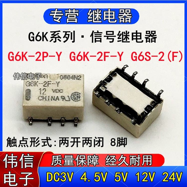 G6K-2F-Y Miniature G6K-2P-Y Signal Relay SMD 8-pin DIP 3V 4.5V 12V 24VDC