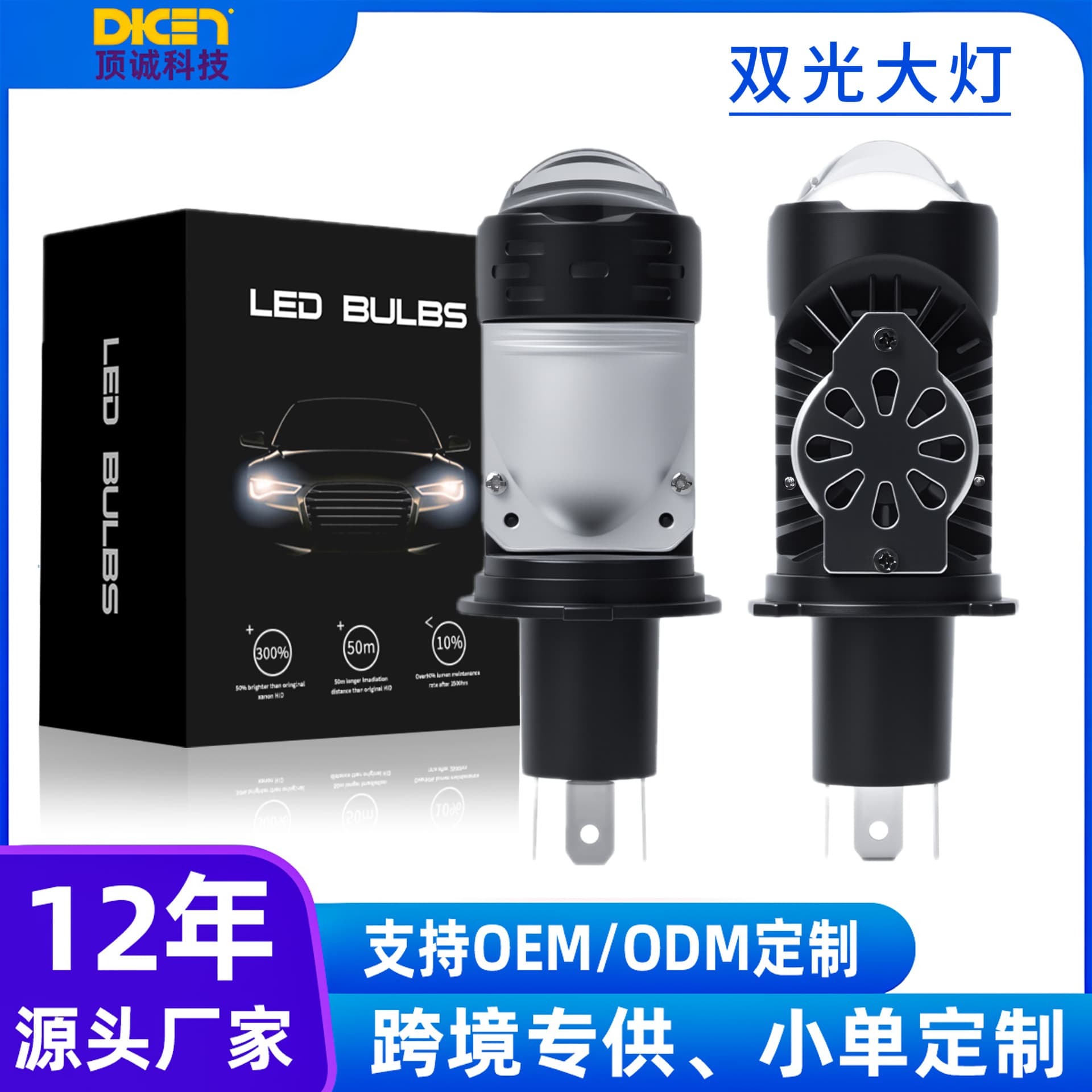 Car LED Headlight H4 Lens Headlight High/Low Beam Plug-in Motorcycle Front Light Modified Bulb Cross-border