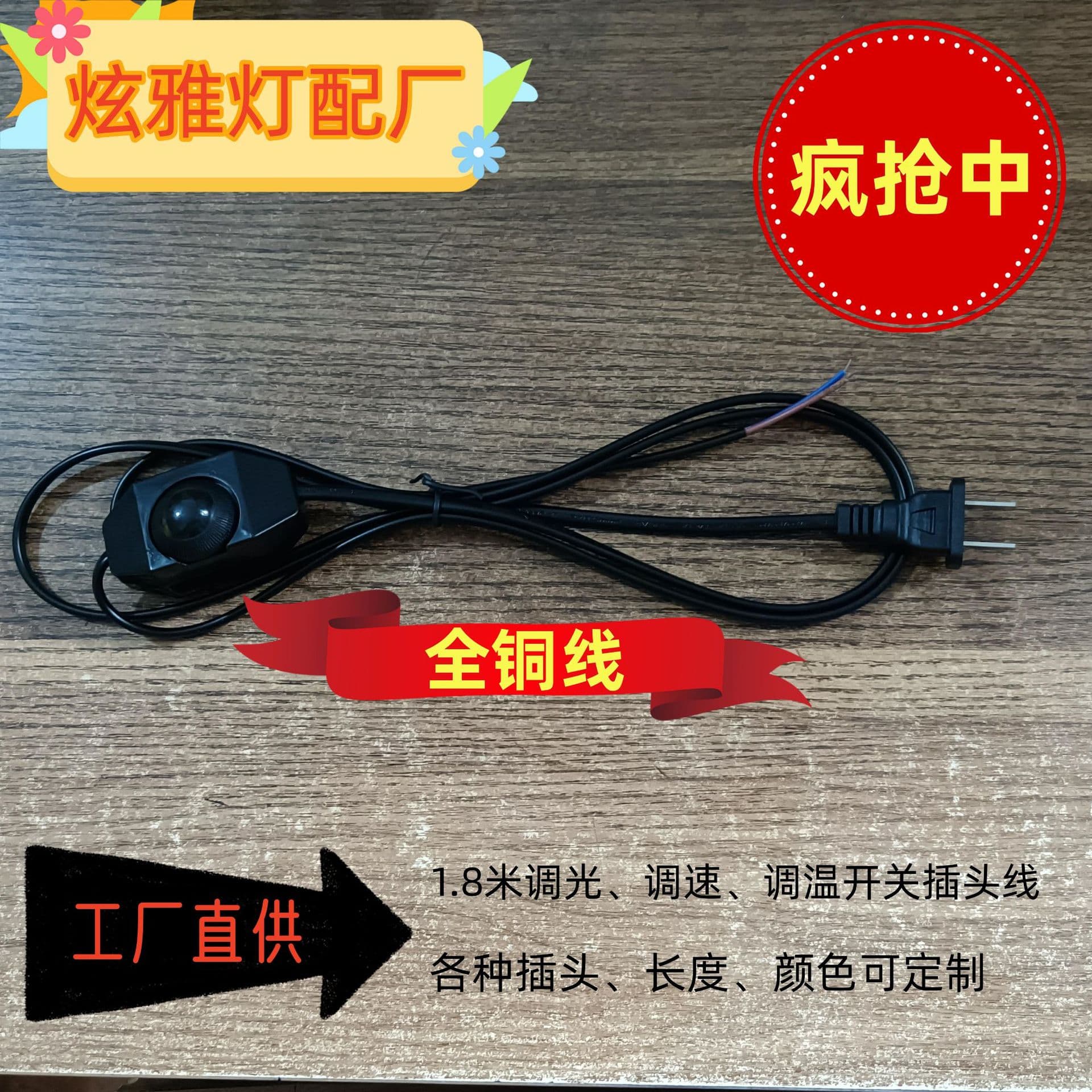 Factory direct 1.8m dimming flat/round plug power cord with intermediate speed/temperature control switch for floor/table lamps