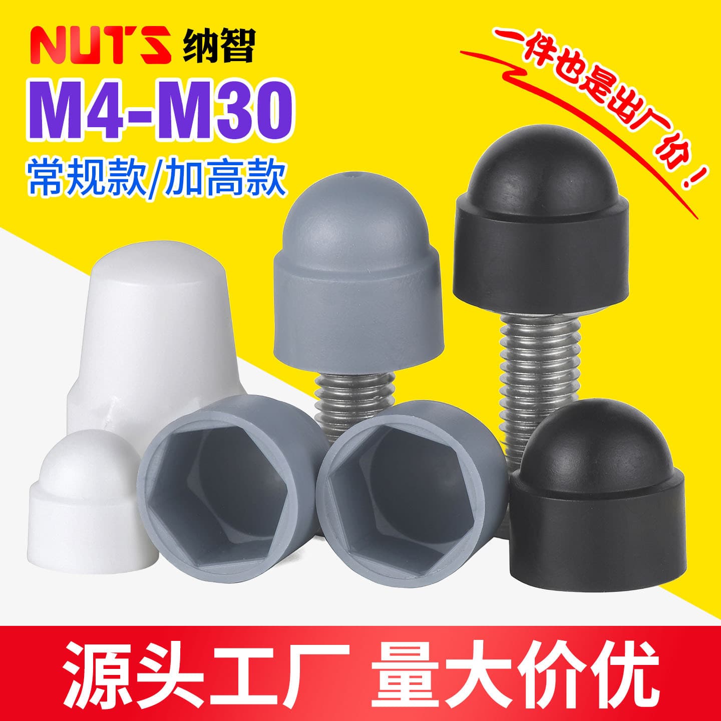 Hexagonal nut protective cap screw cap decorative cover dust cap plastic nut blocking cap cap screw cover head