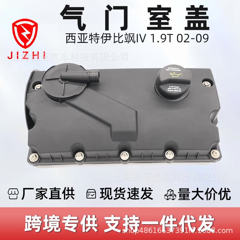 038103469AD Valve Cover for Seat Ibiza IV 1.9T 02-09