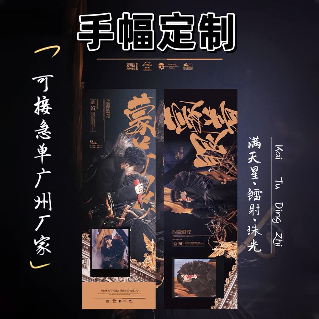 Custom art paper support banner printing with starry sky laser star film, pearlescent, self-printed celebrity merchandise for concert support