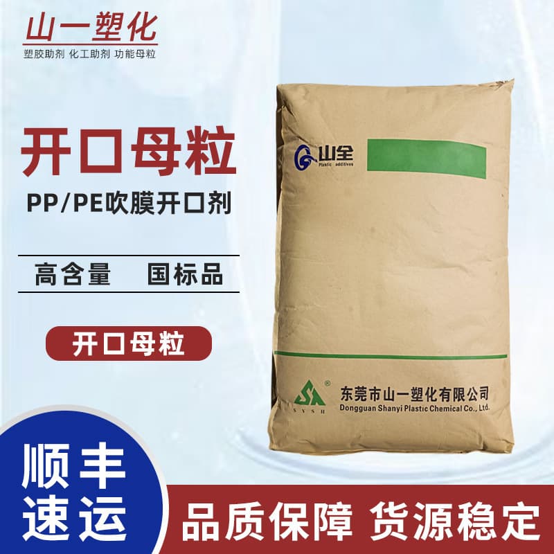 Lanzhu Brand Plastic Opening Masterbatch PP/PE Blown Film Slip Agent Film Smoothing Agent Polyolefin Anti-Blocking Lubricant