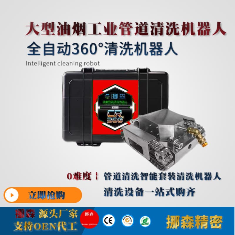 Intelligent oil fume cleaning robot Central air conditioning duct cleaning robot Industrial duct cleaning robot