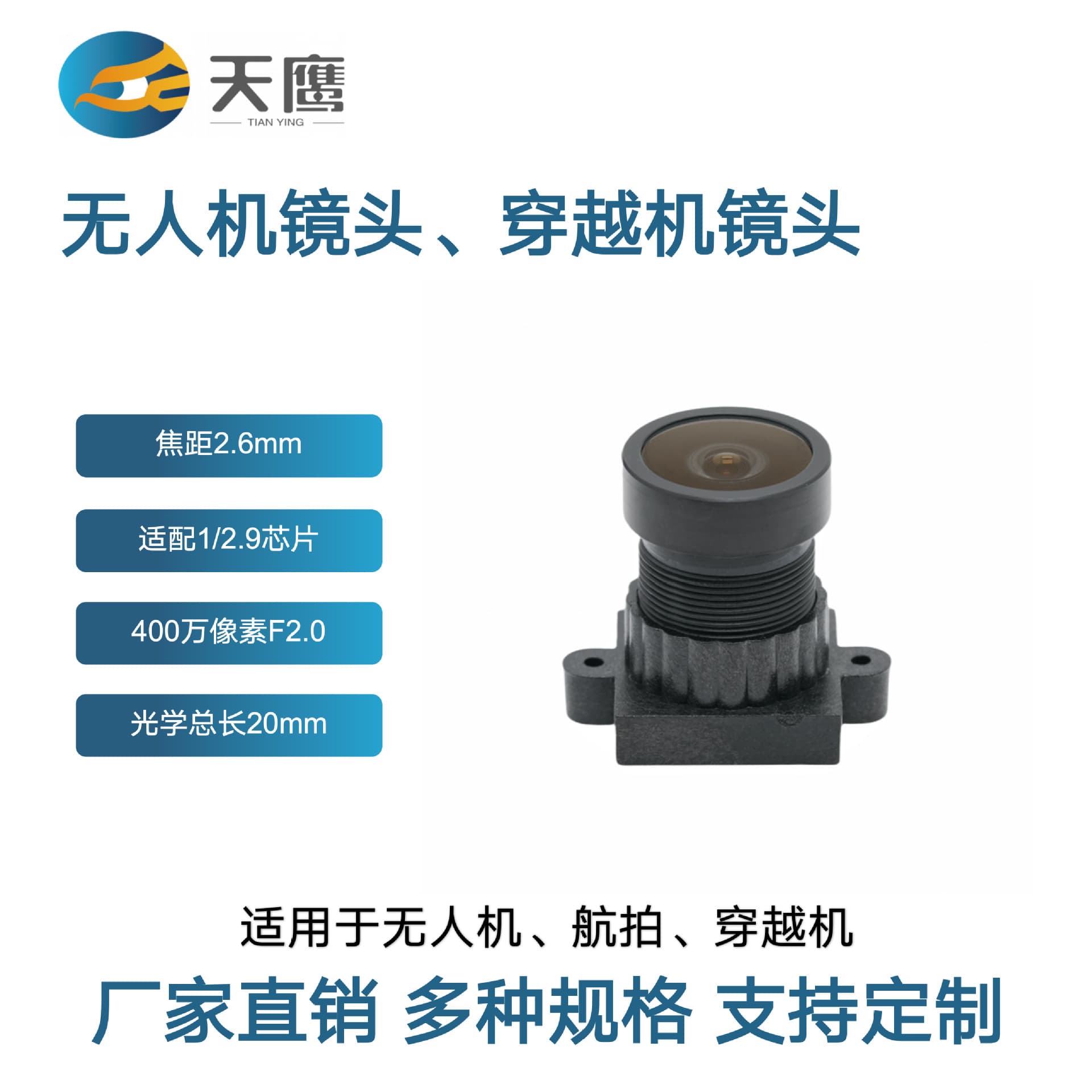 4MP 1/2.9-inch f/2.0 HD wide-angle lens for drone aerial photography, specifically designed for FPV racing drones.