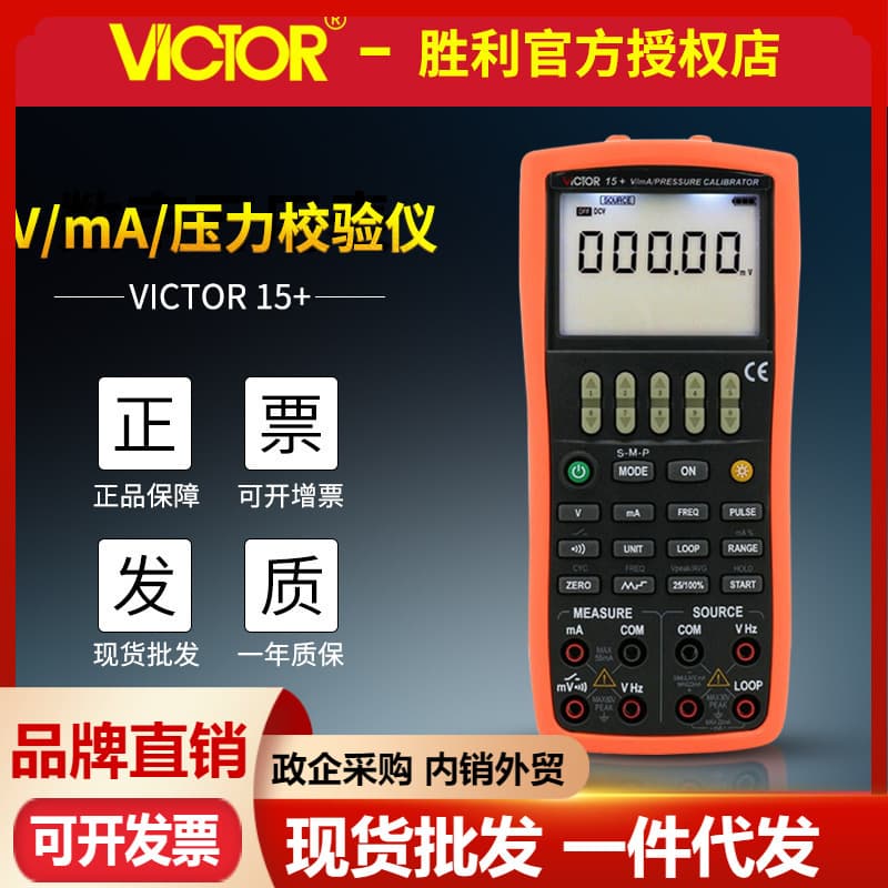 VICTOR VC15+ VmA Pressure Calibrator Loop-Powered Transmitter Debugging Multifunctional Calibrator